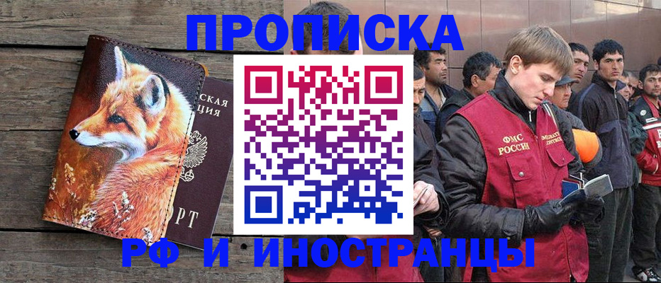 прописка для работы в Кирово-Чепецке